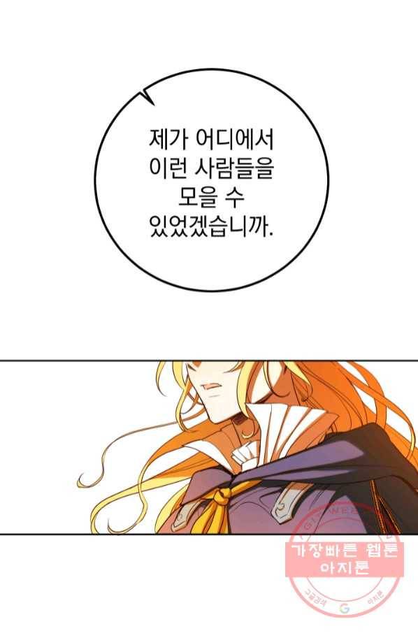 여왕 쎄시아의 반바지 85화 13