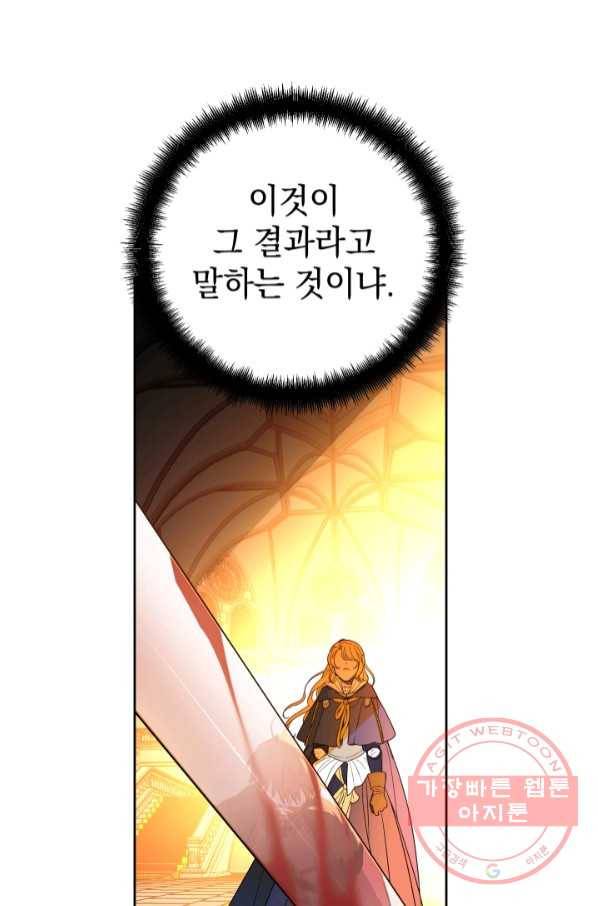 여왕 쎄시아의 반바지 85화 14