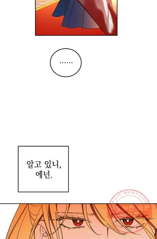 여왕 쎄시아의 반바지 85화 15