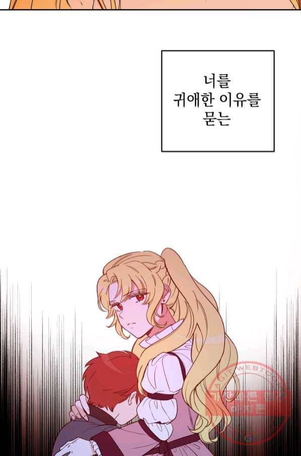 여왕 쎄시아의 반바지 85화 16