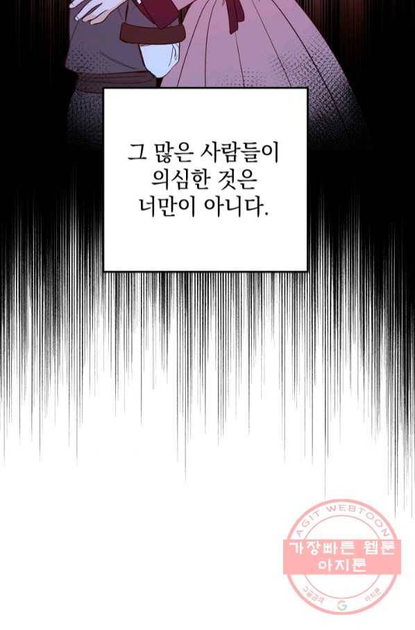여왕 쎄시아의 반바지 85화 17