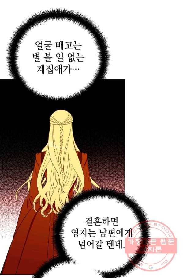 여왕 쎄시아의 반바지 85화 18