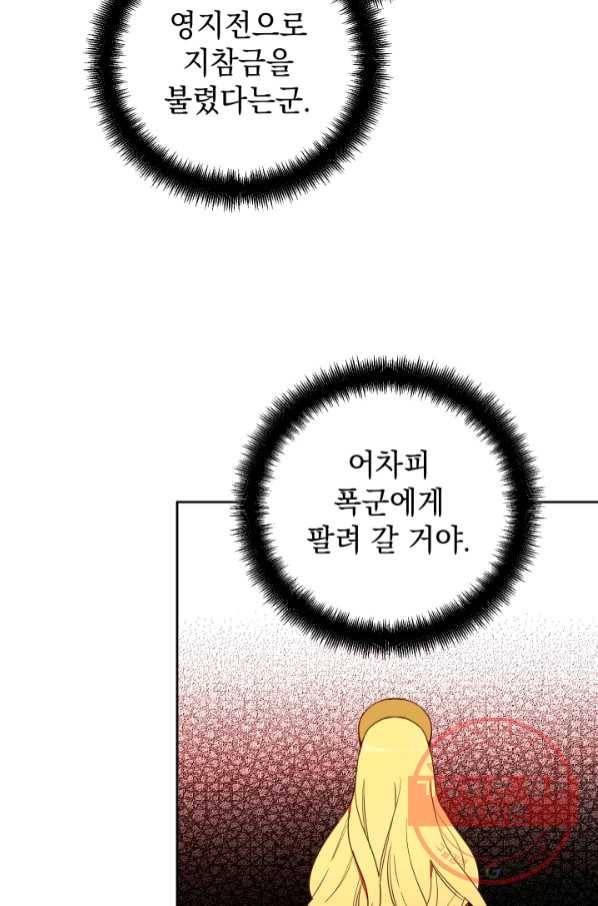 여왕 쎄시아의 반바지 85화 19