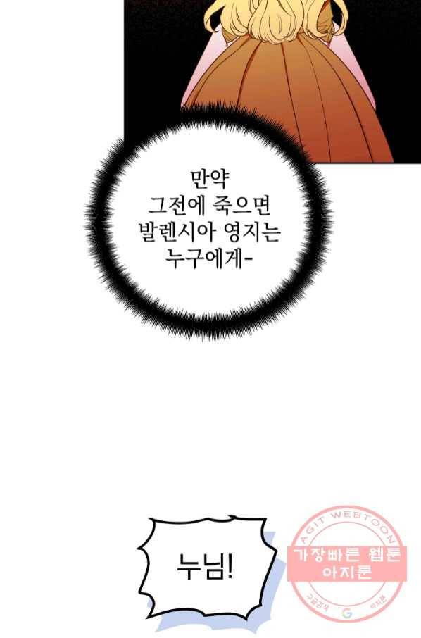 여왕 쎄시아의 반바지 85화 20