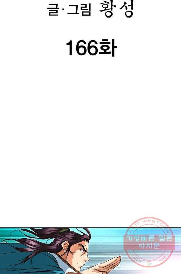 신마 166화 2