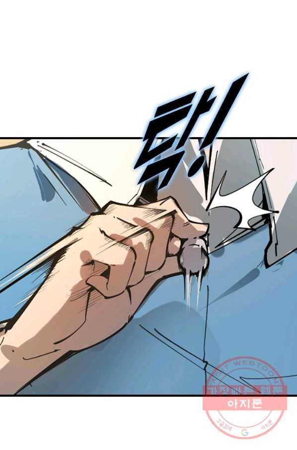 만고지존 1화 13