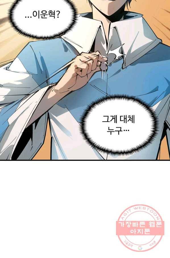 만고지존 1화 15