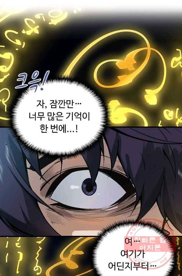 만고지존 1화 16