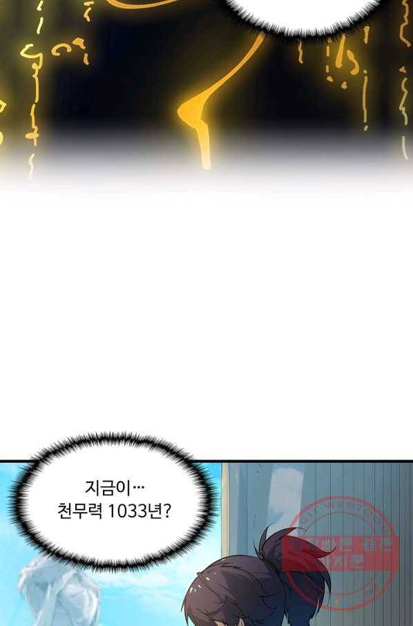 만고지존 1화 17