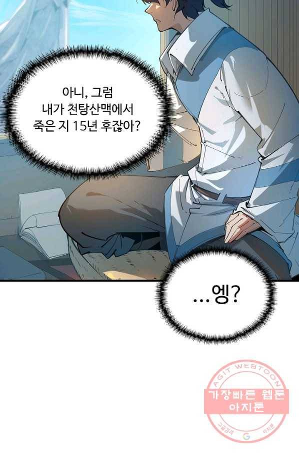 만고지존 1화 18