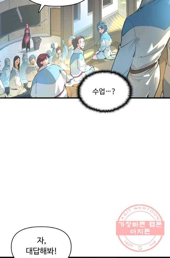 만고지존 1화 26