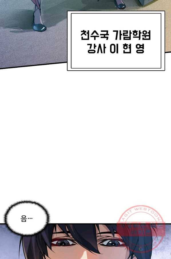 만고지존 1화 29