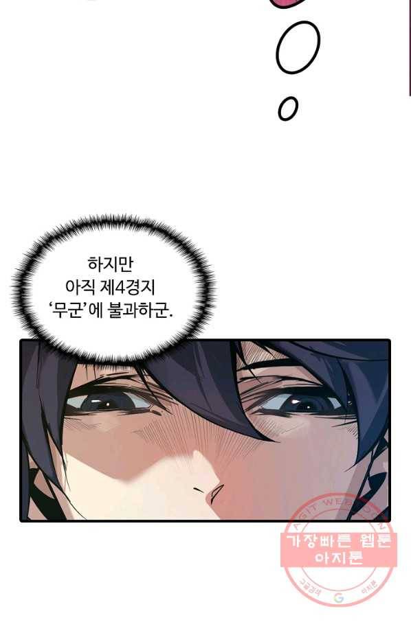 만고지존 1화 33
