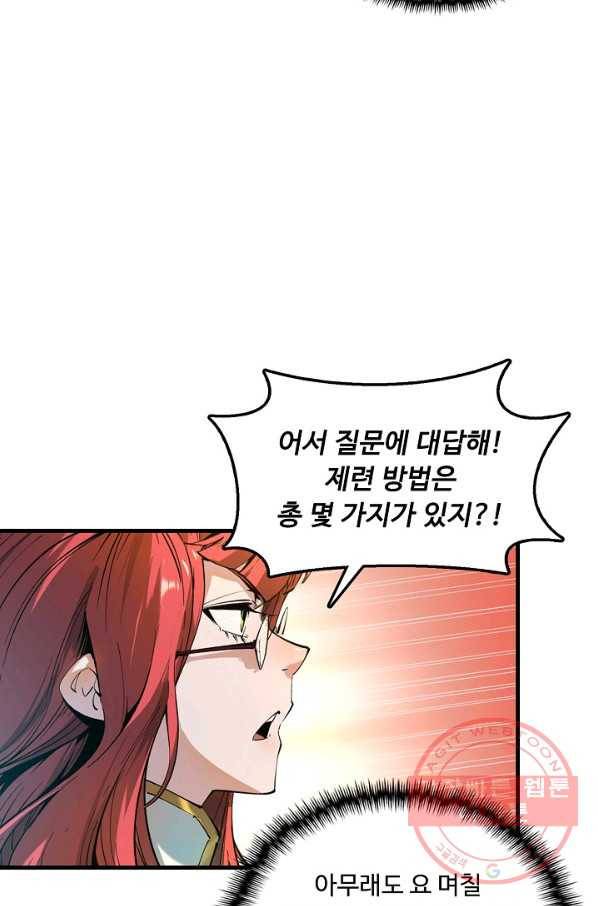 만고지존 1화 37