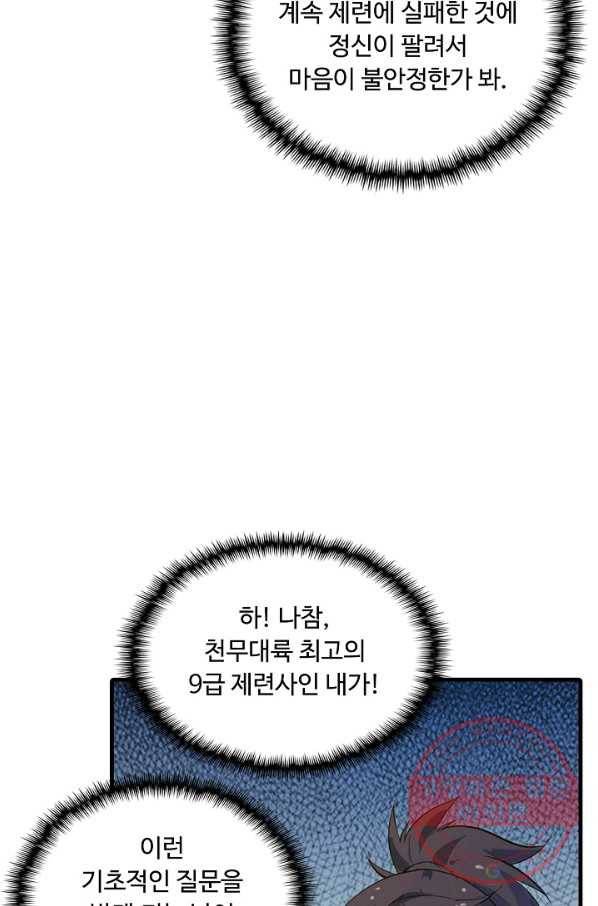 만고지존 1화 38