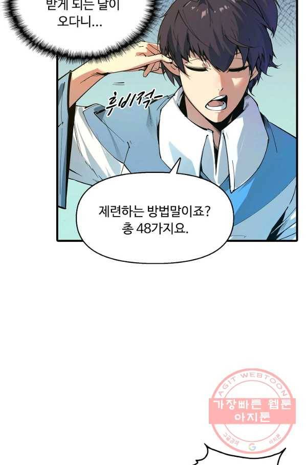 만고지존 1화 39