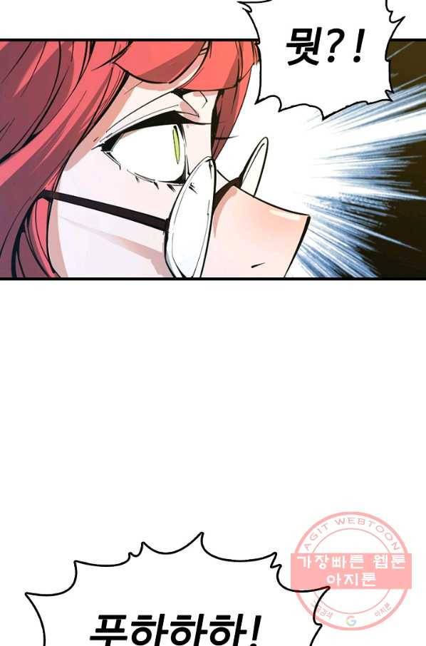 만고지존 1화 40