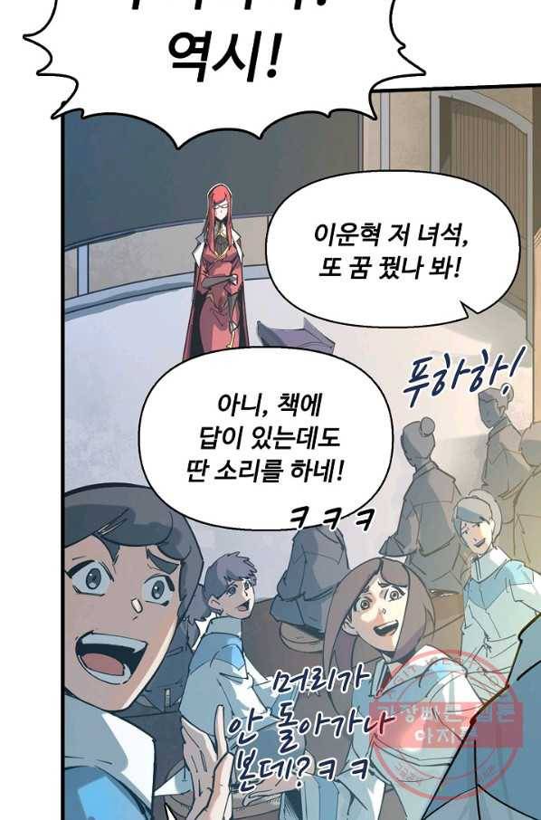 만고지존 1화 41