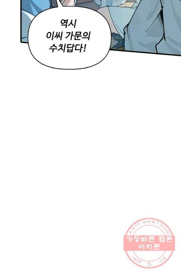 만고지존 1화 42