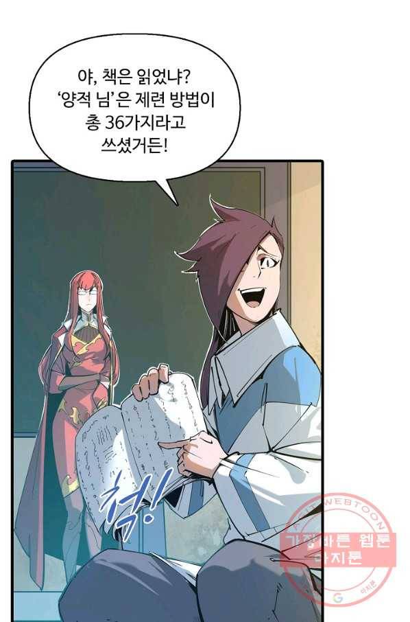 만고지존 1화 43