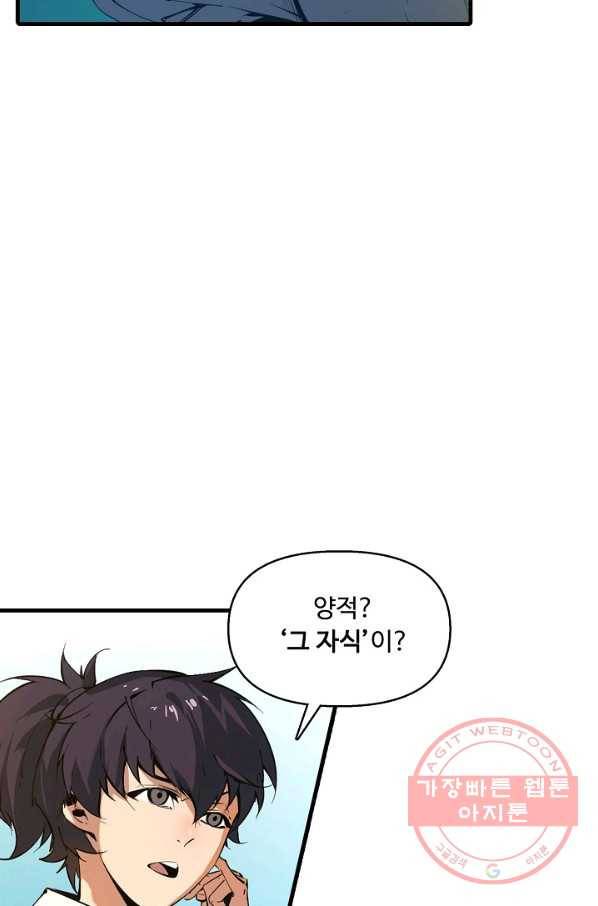 만고지존 1화 44