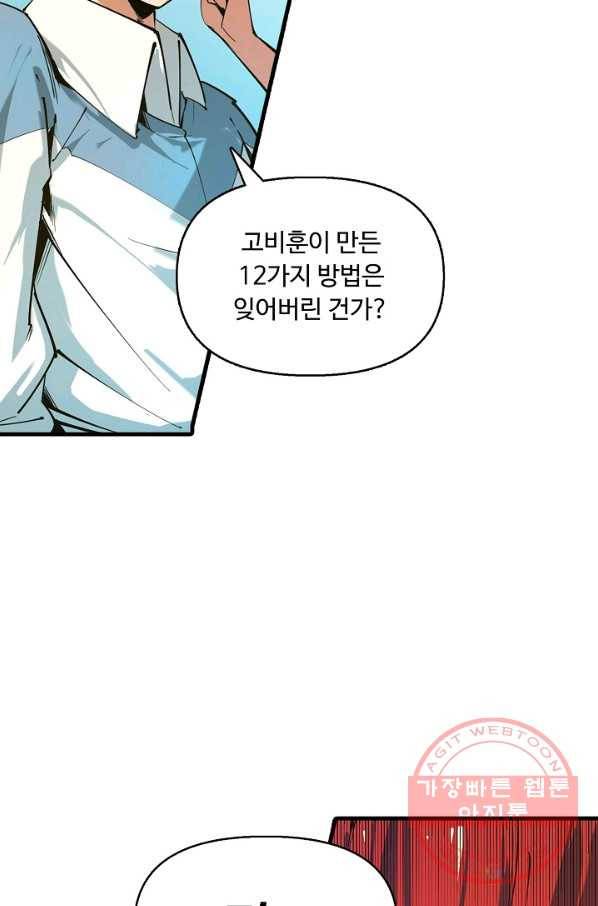 만고지존 1화 45