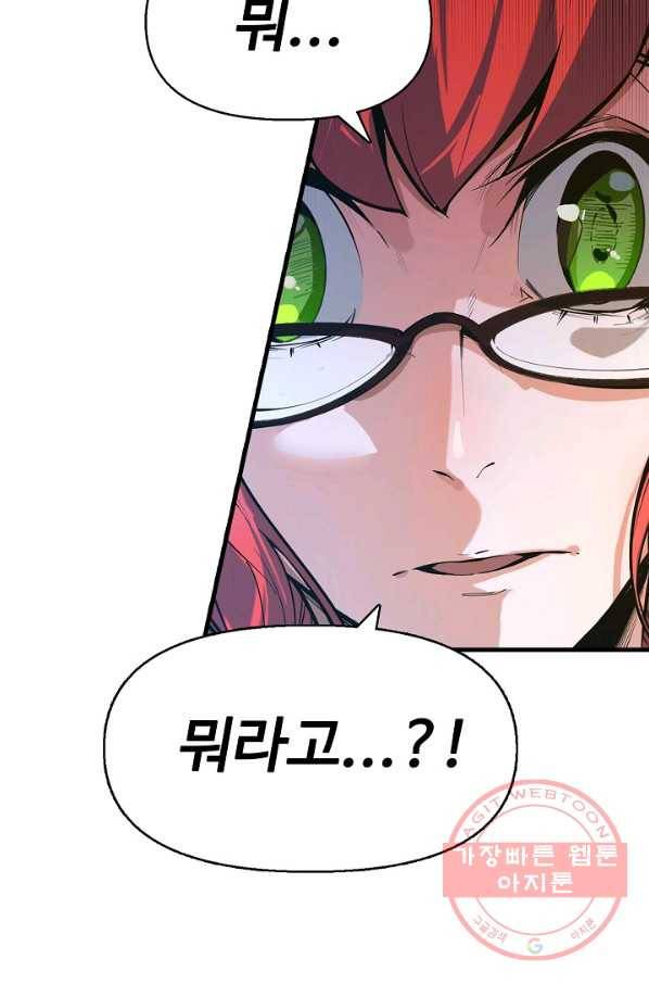 만고지존 1화 46