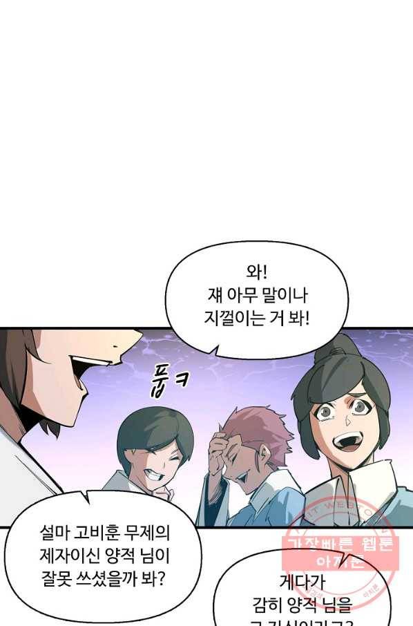 만고지존 1화 47