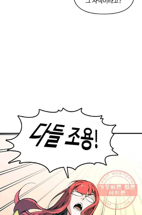 만고지존 1화 48