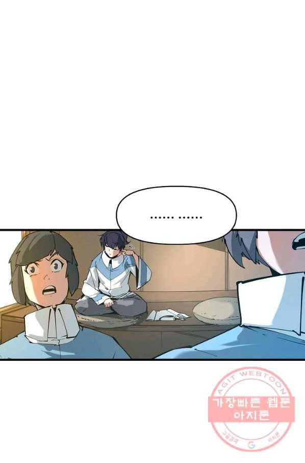 만고지존 1화 50