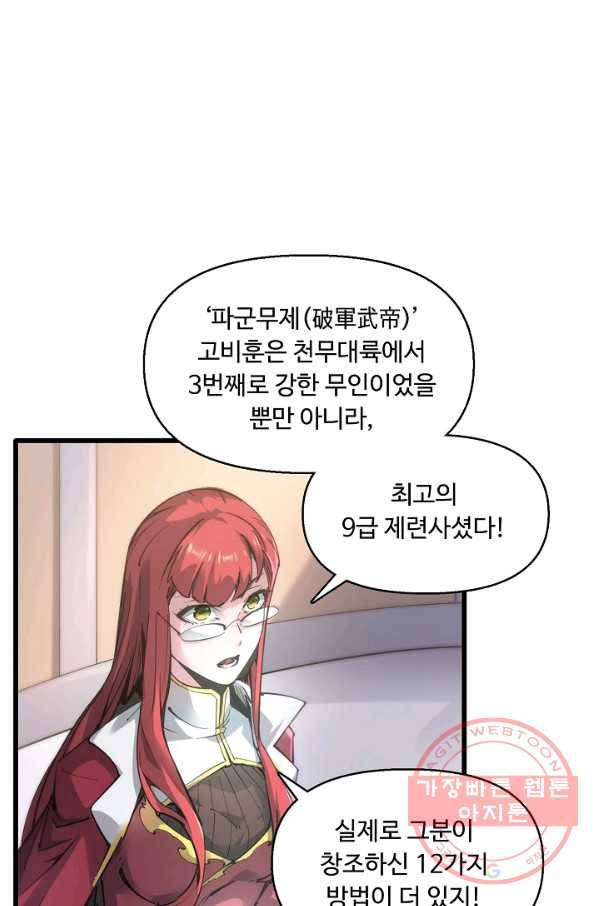 만고지존 1화 51