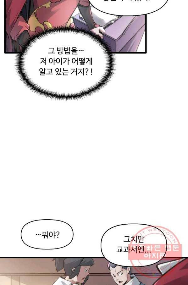 만고지존 1화 52