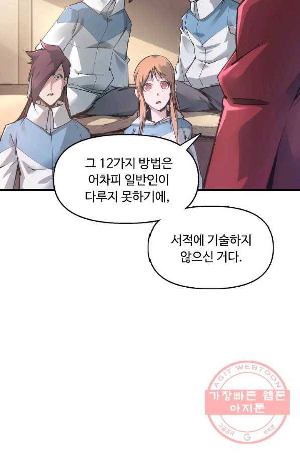만고지존 1화 53