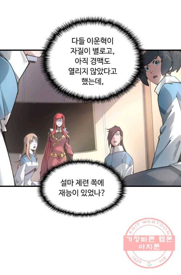 만고지존 1화 54