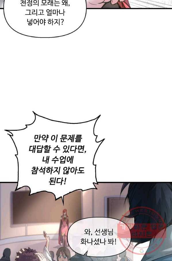 만고지존 1화 57