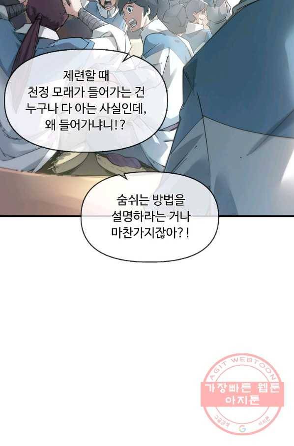 만고지존 1화 58