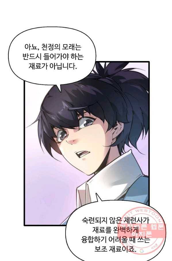 만고지존 1화 59