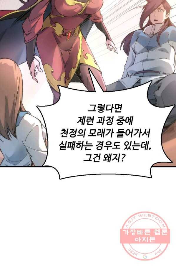 만고지존 1화 61