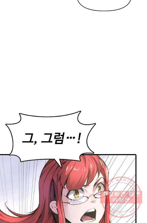 만고지존 1화 63