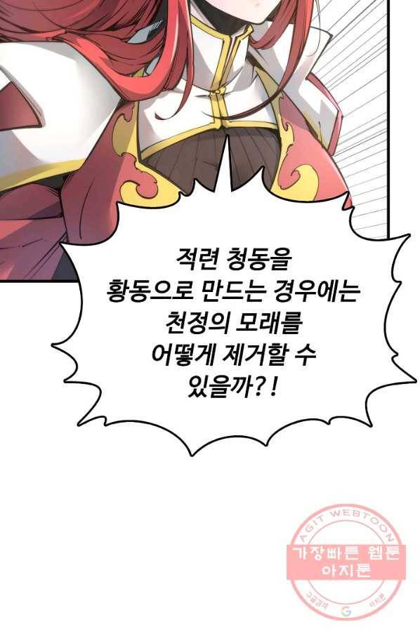 만고지존 1화 64