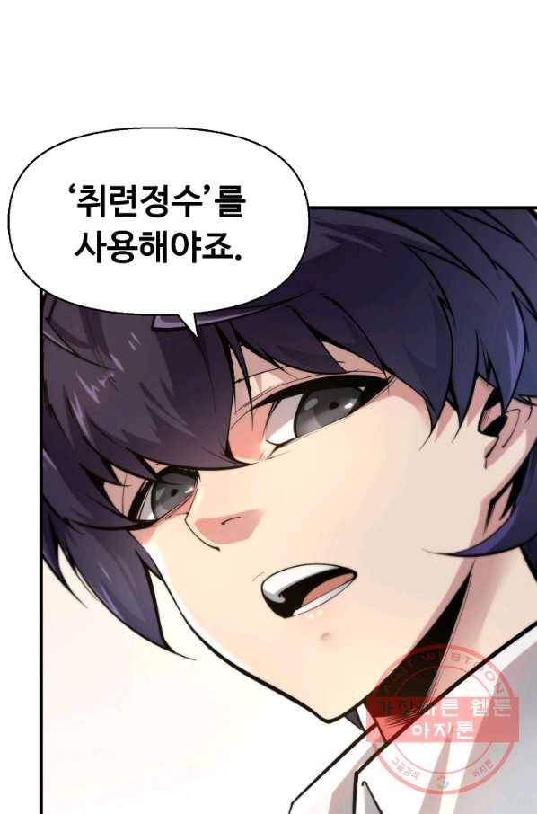 만고지존 1화 65