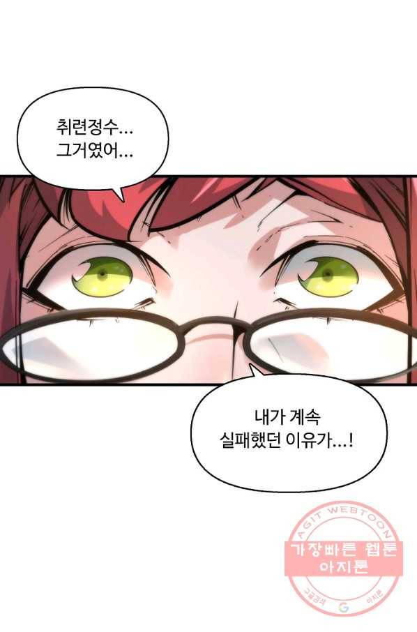 만고지존 1화 68