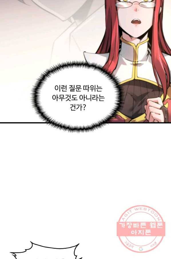 만고지존 1화 70