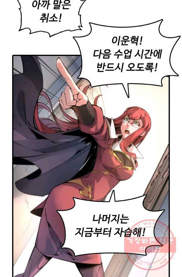 만고지존 1화 71