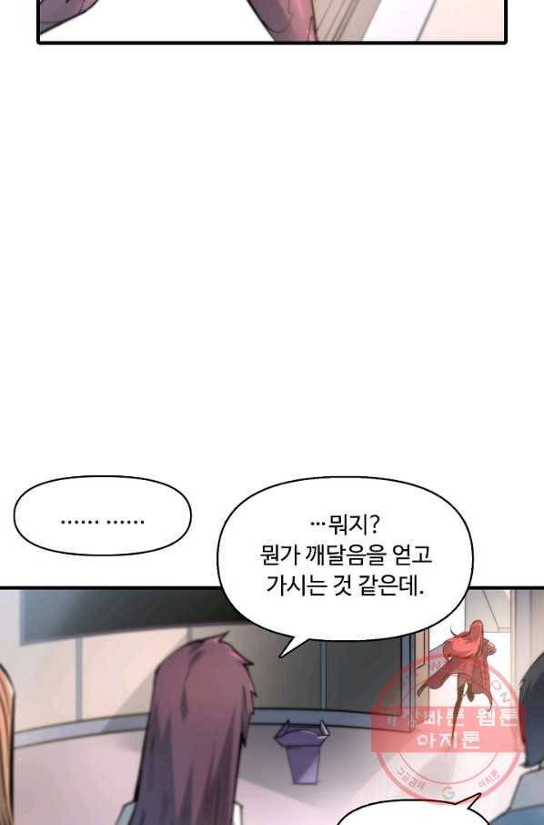 만고지존 1화 72
