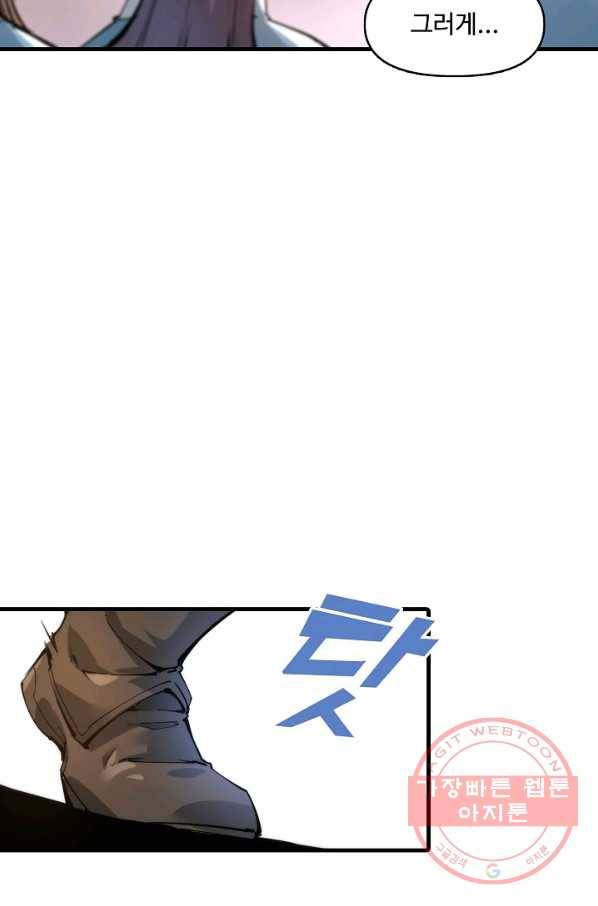 만고지존 1화 73