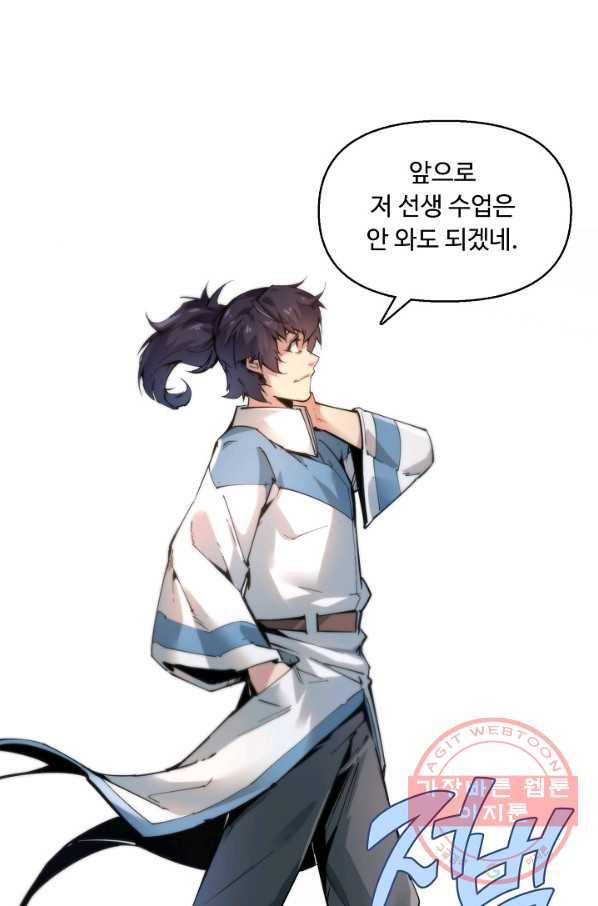 만고지존 1화 74