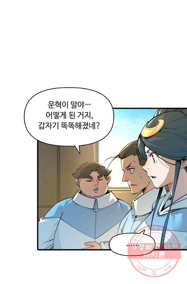 만고지존 1화 77