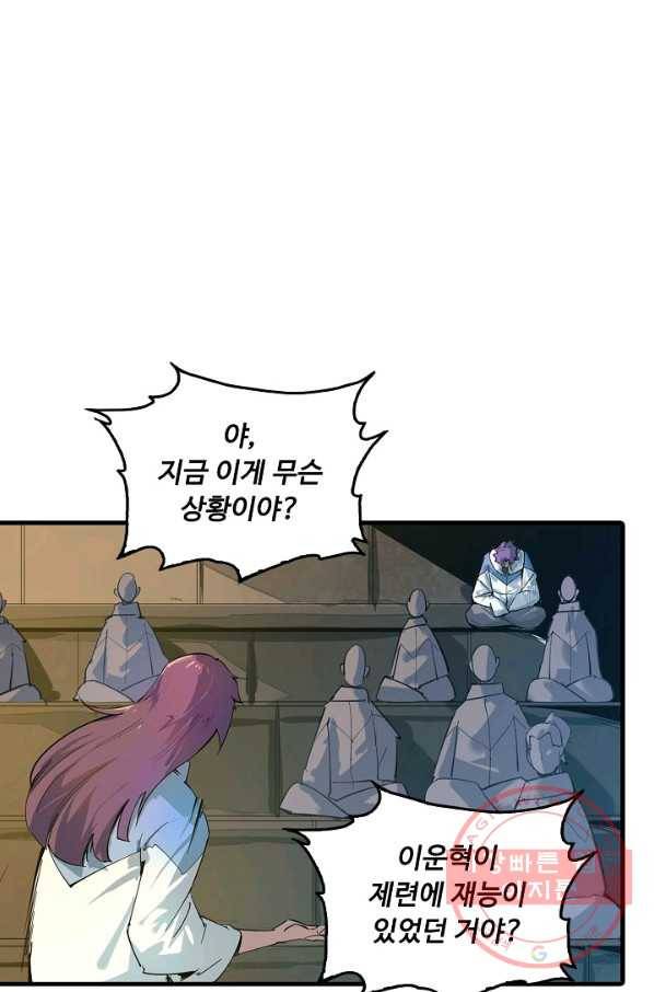 만고지존 1화 78