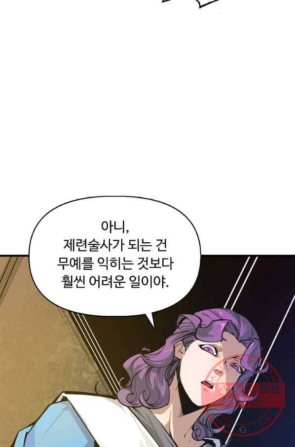 만고지존 1화 79